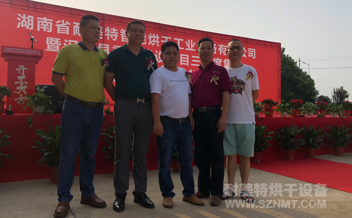 喜讯!热烈祝贺湖南365上市公司官网智能烘干工业设备有限公司成立!